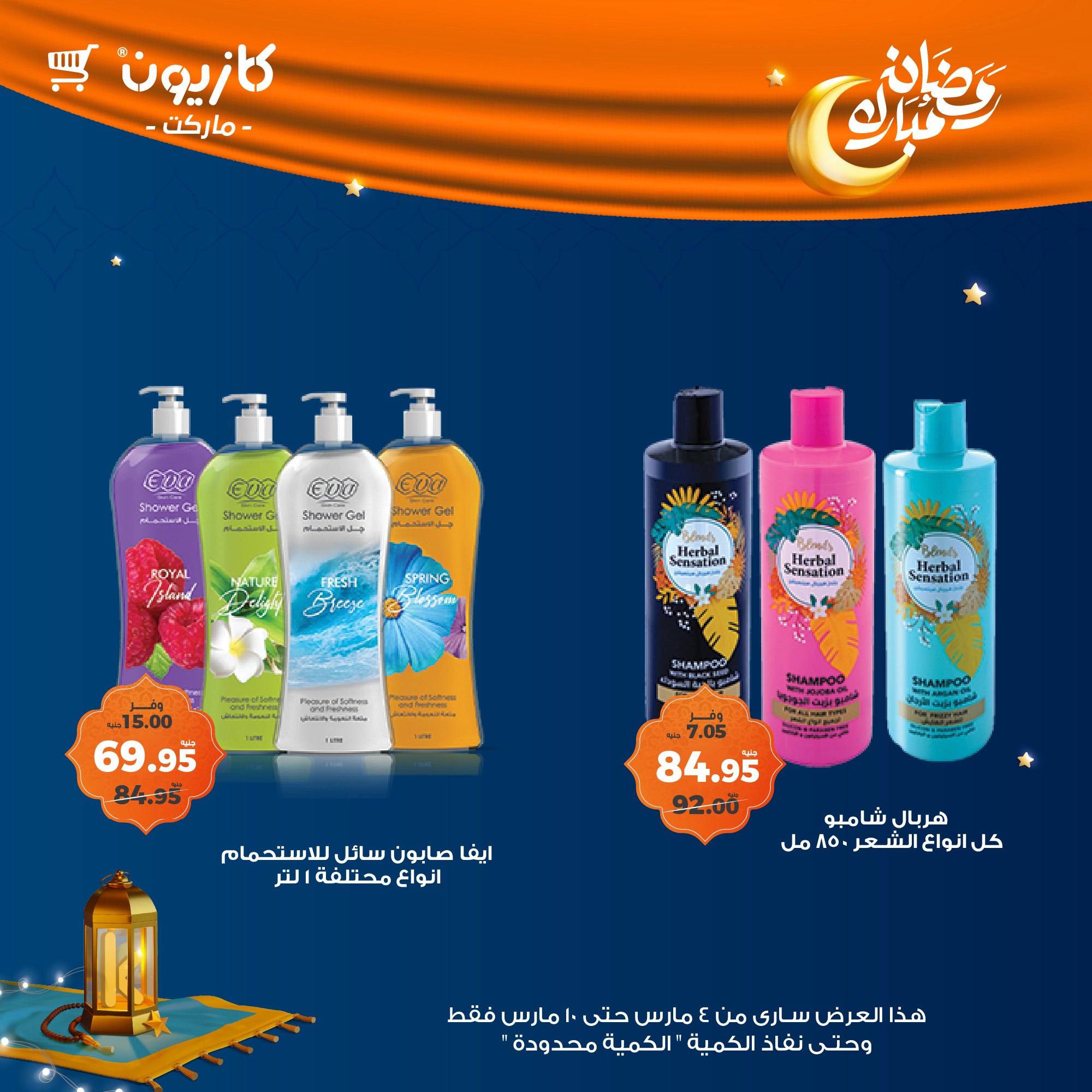 kazyon offers from 4mar to 10mar 2025 عروض كازيون من 4 مارس حتى 10 مارس 2025 صفحة رقم 54